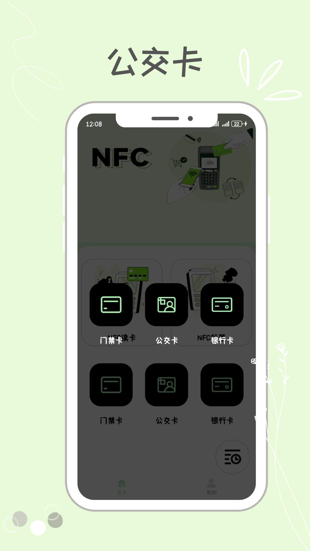 nfc门禁卡包助手截图2