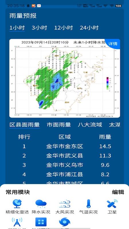 数字气象截图5