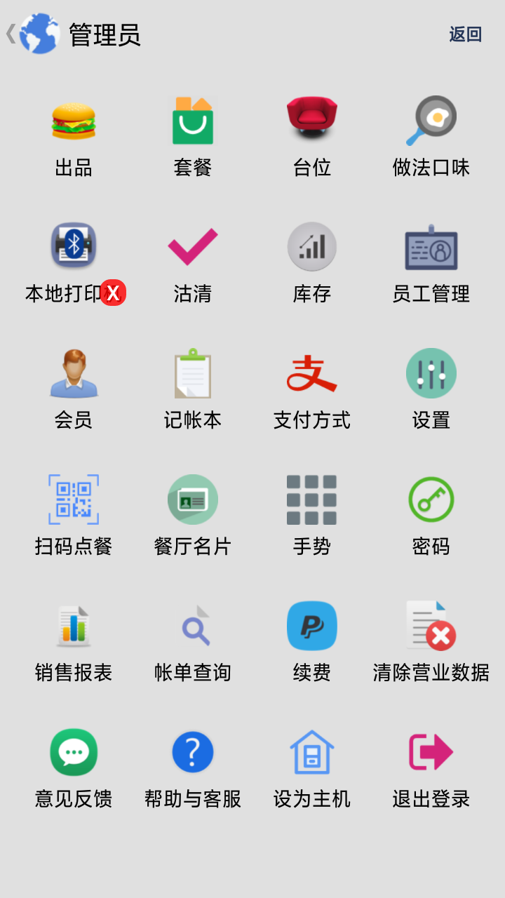 云食点餐收银系统截图5