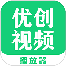 优创视频播放器