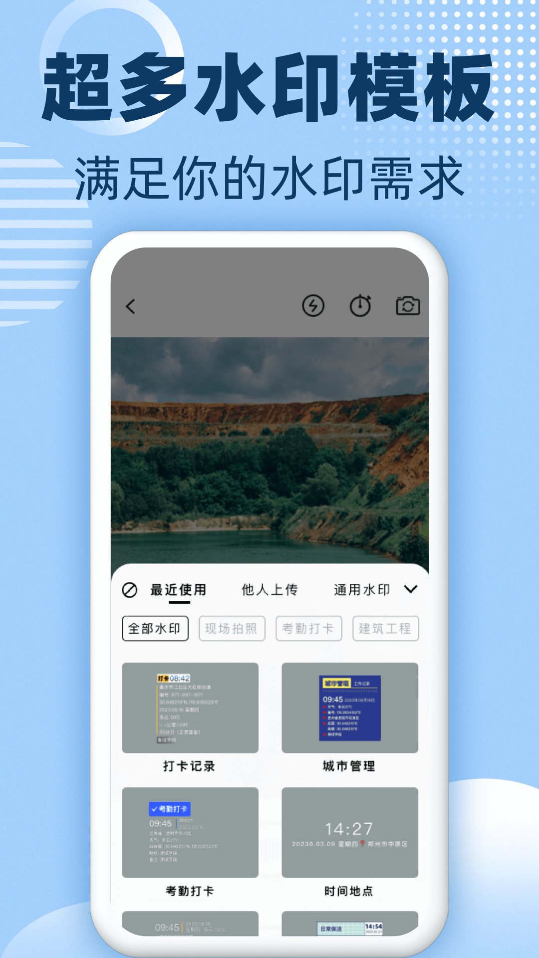 水印修改相机截图3