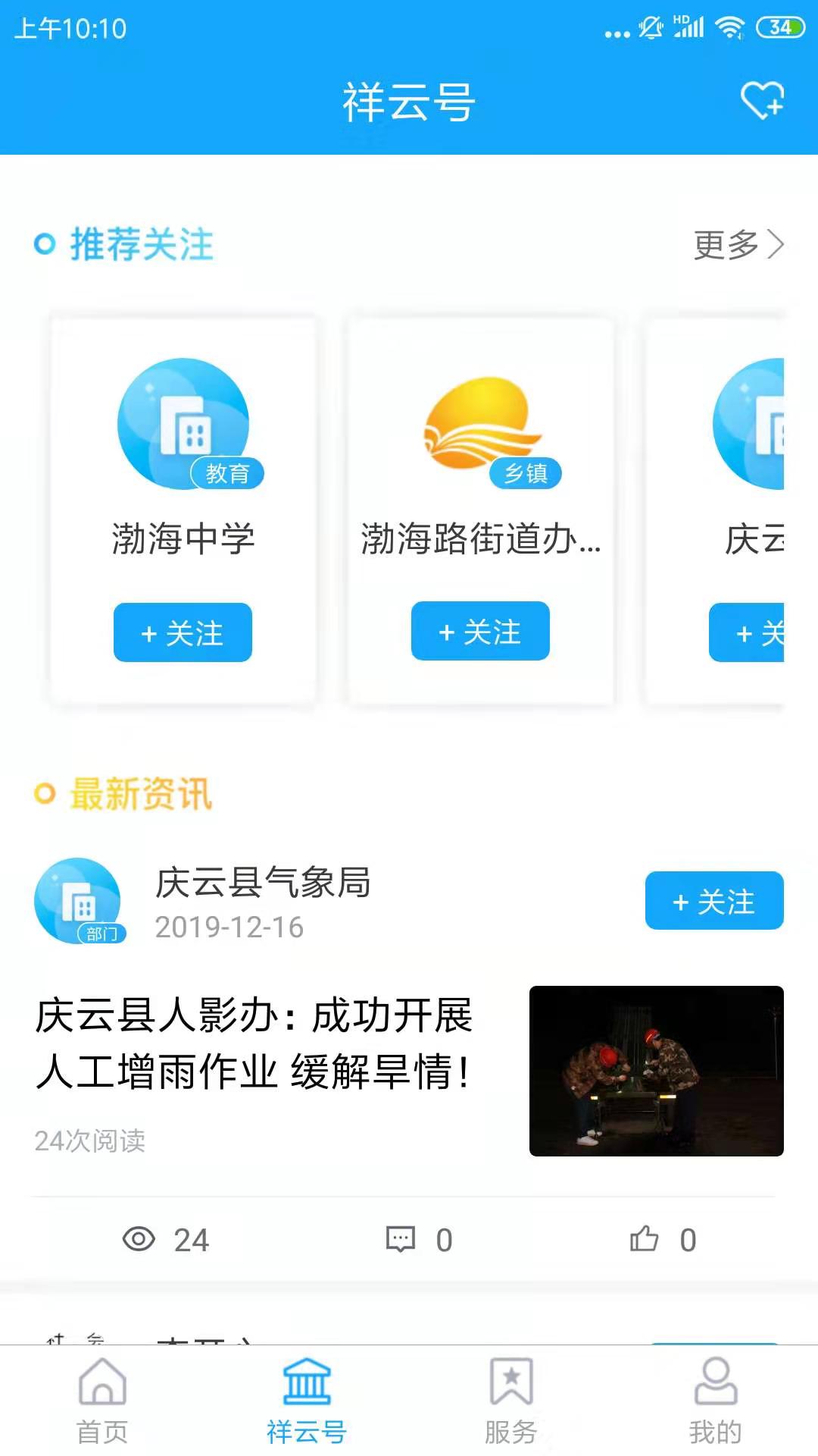 智慧庆云