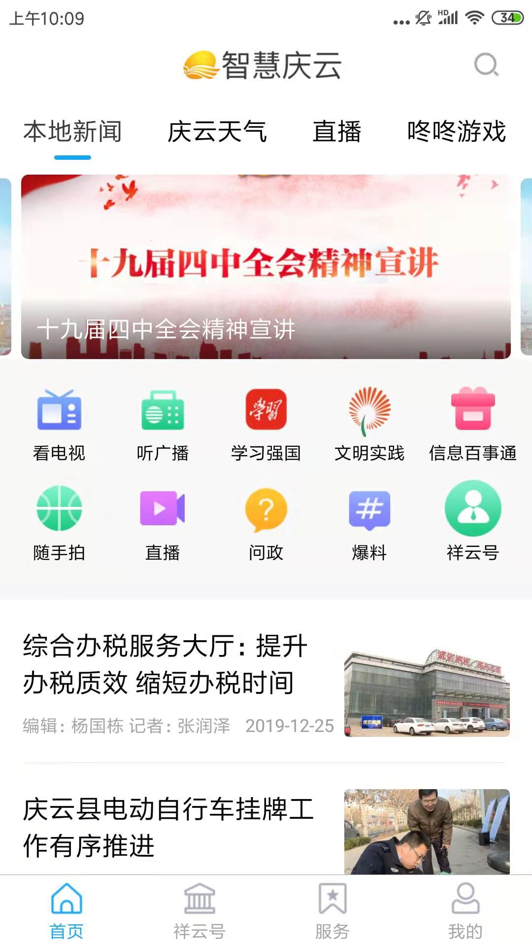 智慧庆云