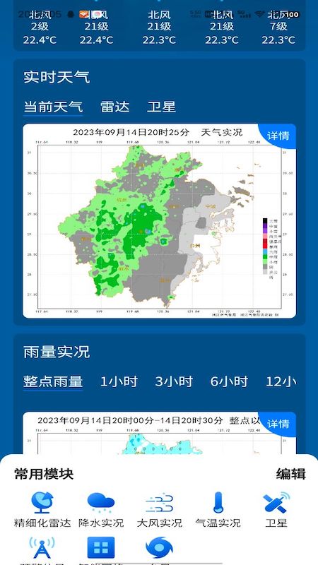 数字气象截图3
