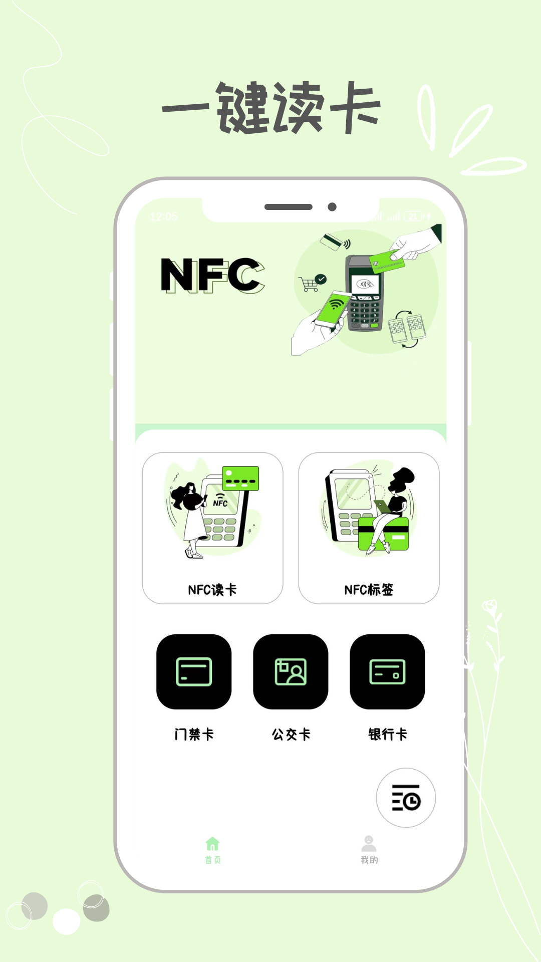 nfc门禁卡包助手截图1