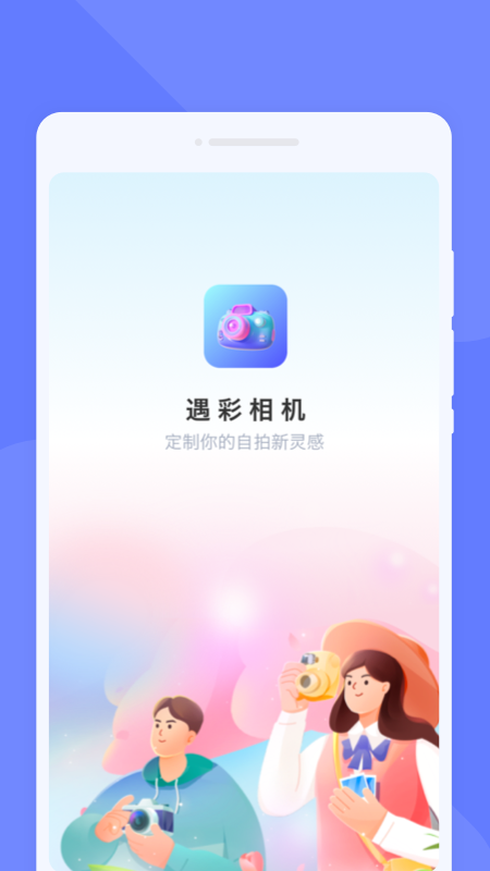 遇彩相机截图1