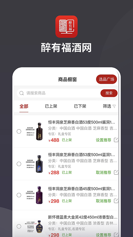 醉有福截图4