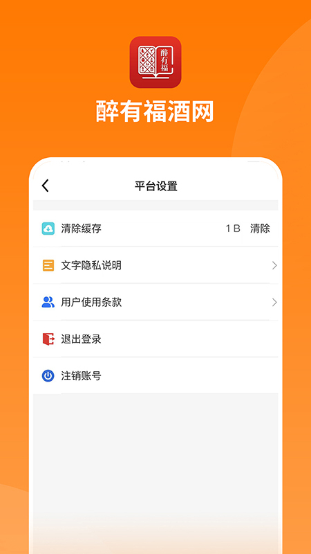 醉有福截图5