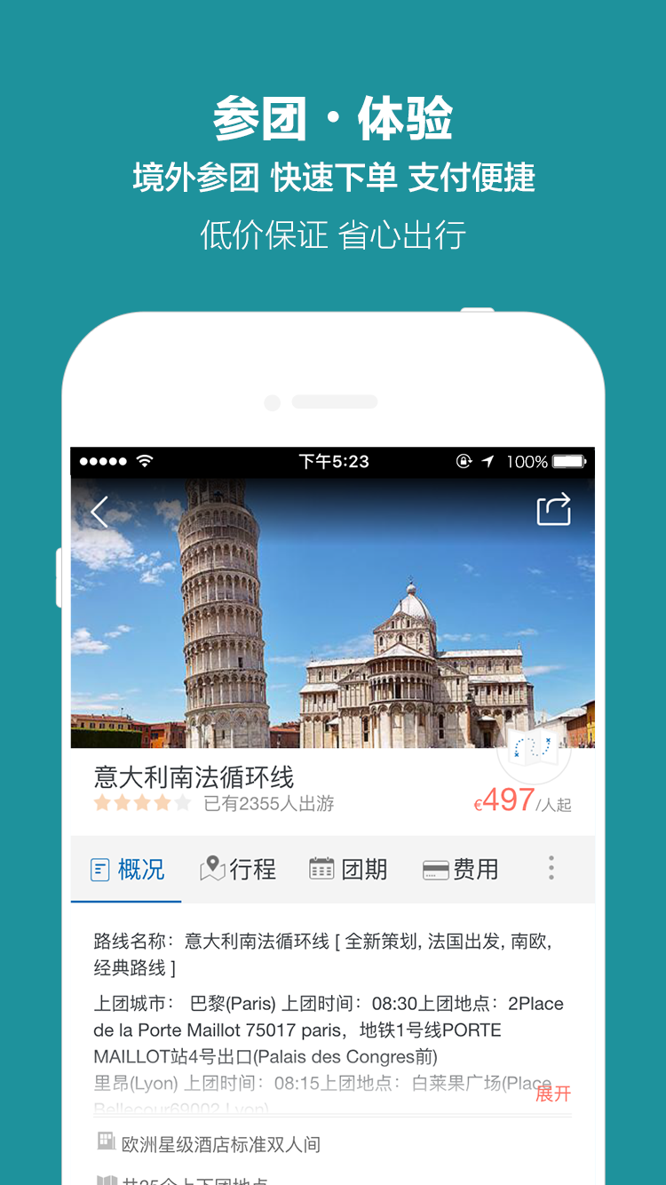 开元周游截图2