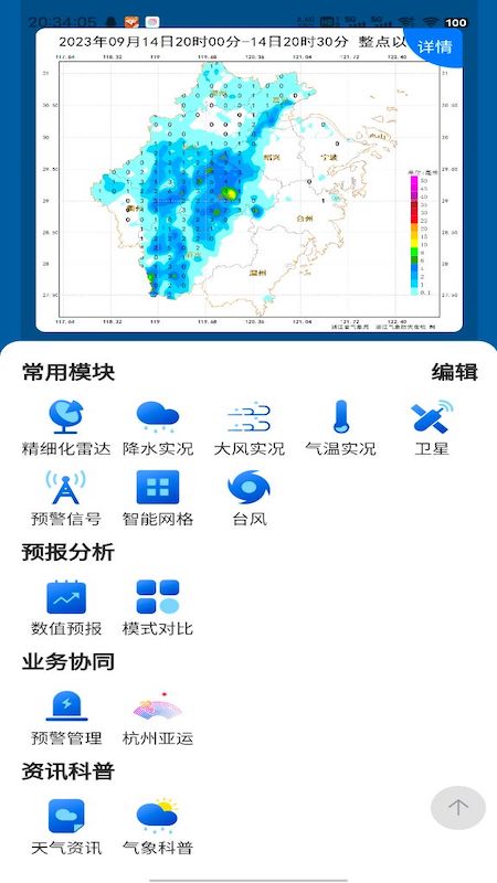 数字气象截图4