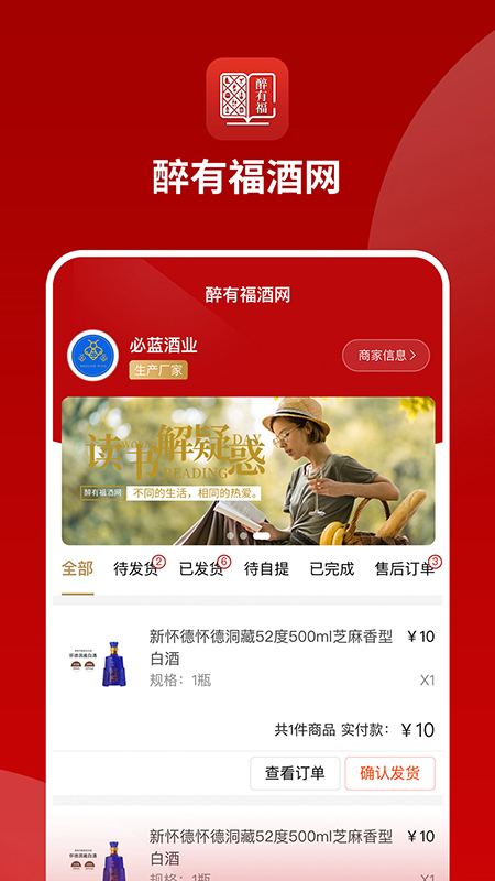 醉有福截图1
