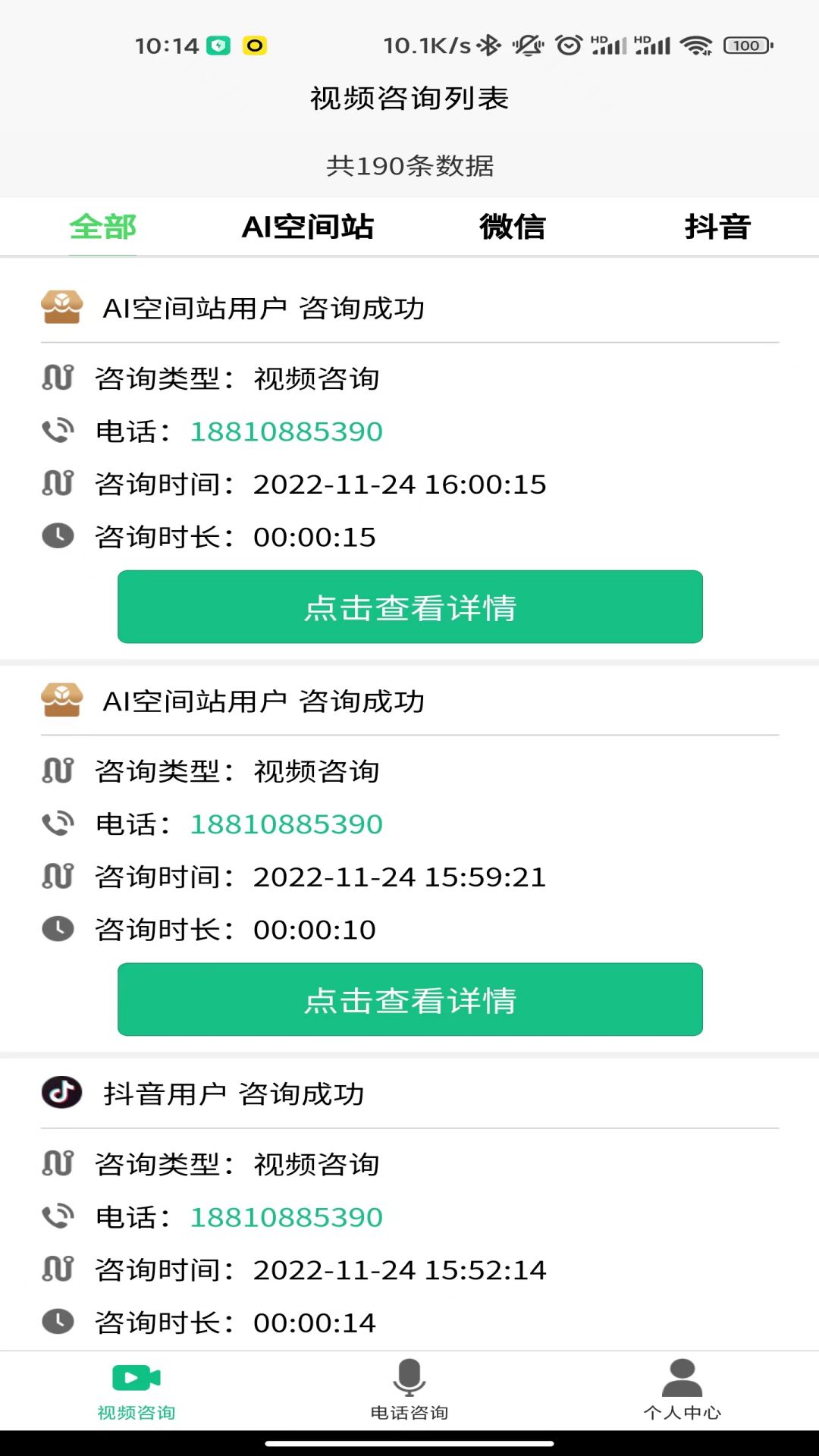 法律智能接单系统截图2