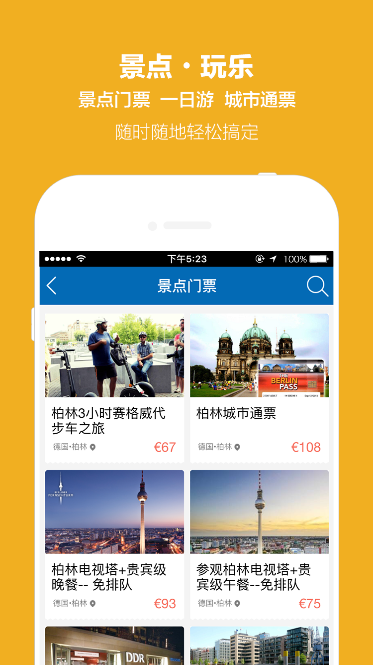 开元周游截图4