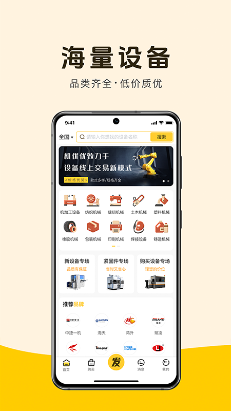 机优优二手设备截图1