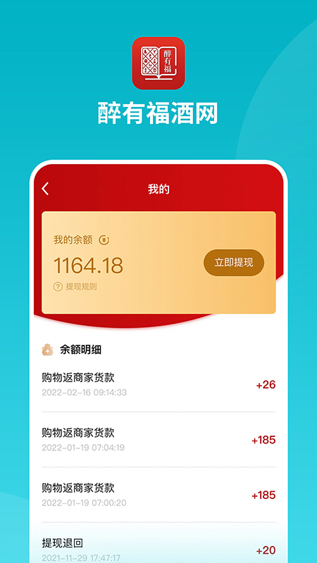 醉有福截图3