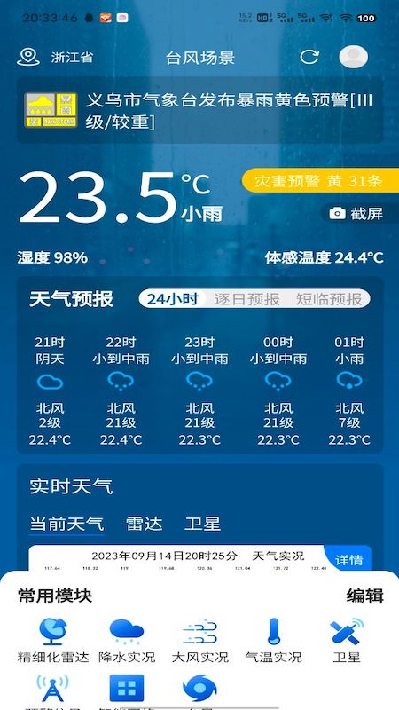 数字气象截图1
