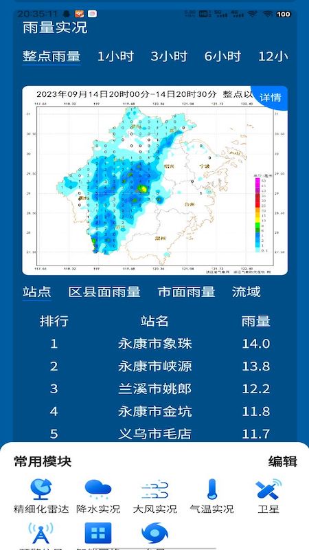 数字气象截图2