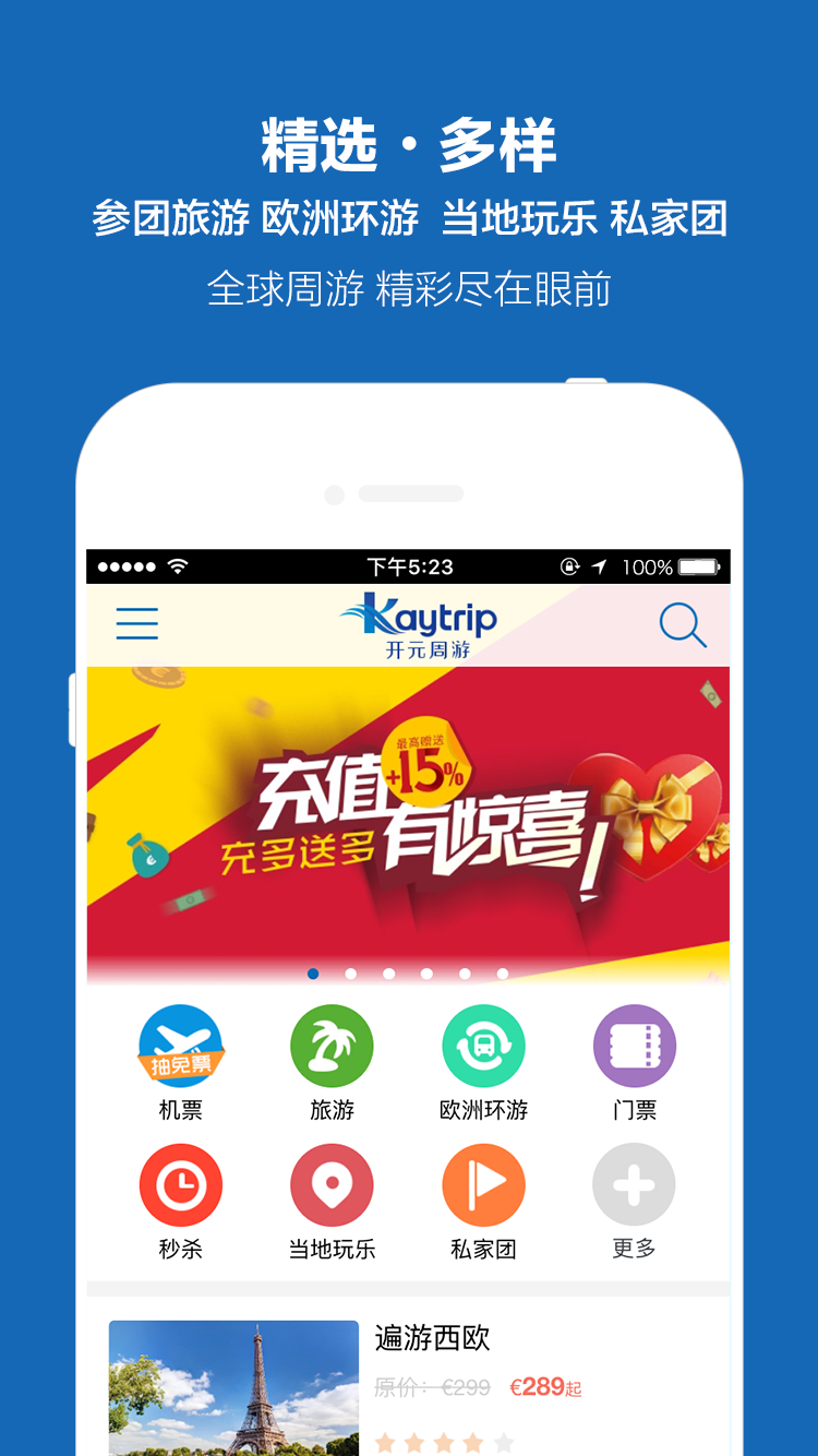 开元周游截图1