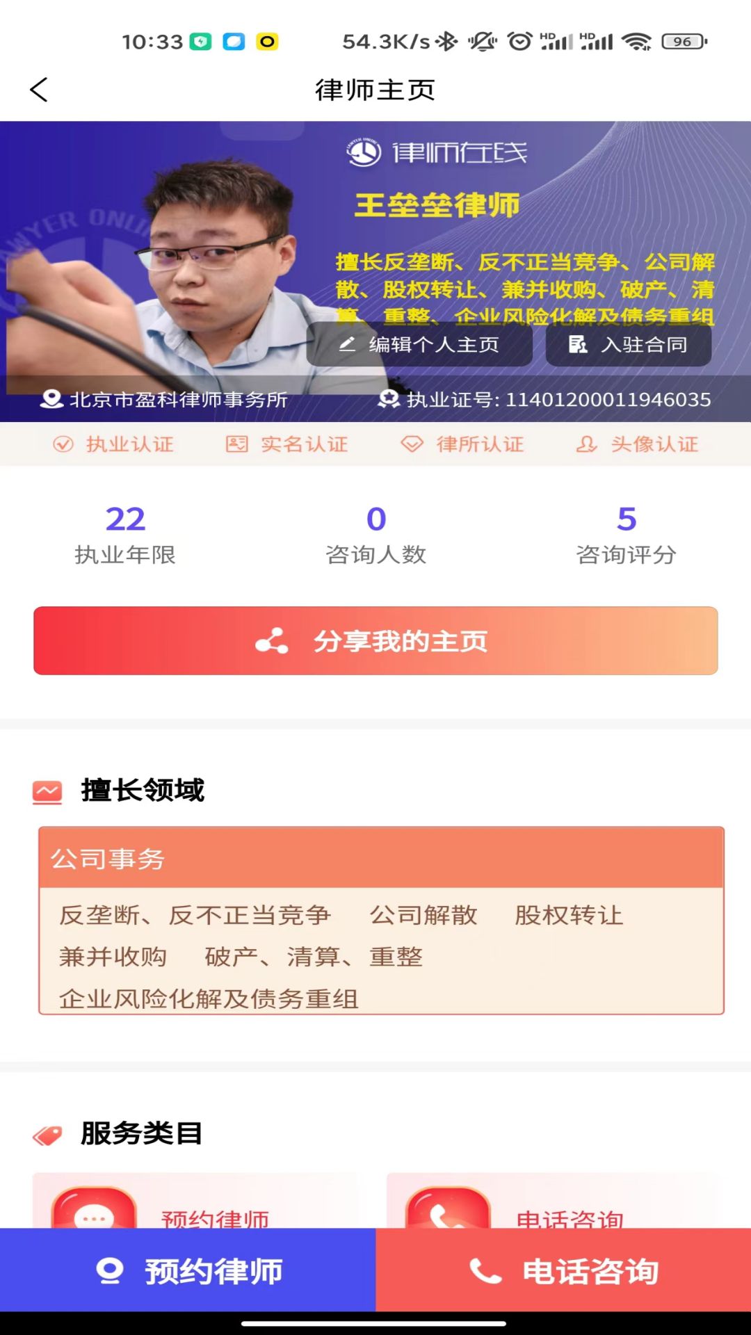 法律智能接单系统截图1