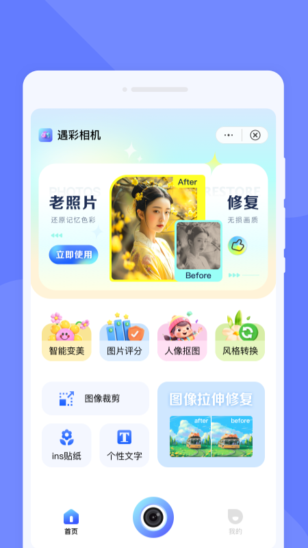 遇彩相机截图2