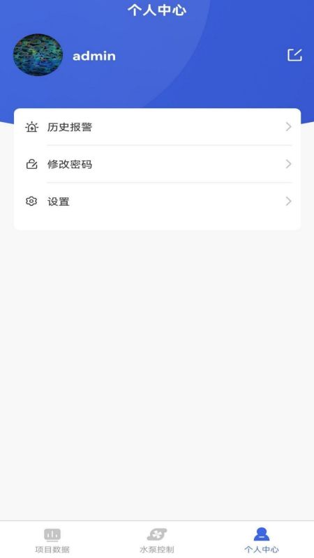 固洲地下水智能系统截图4