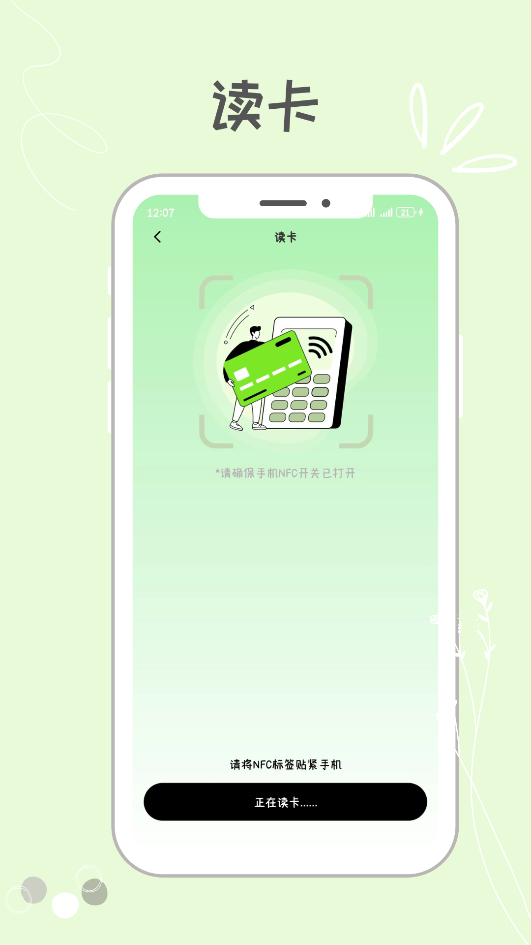 nfc门禁卡包助手截图3