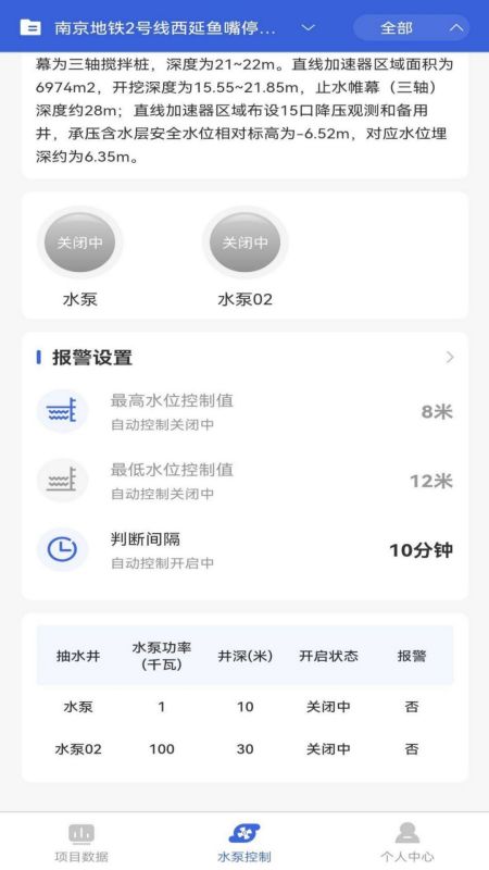 固洲地下水智能系统截图3
