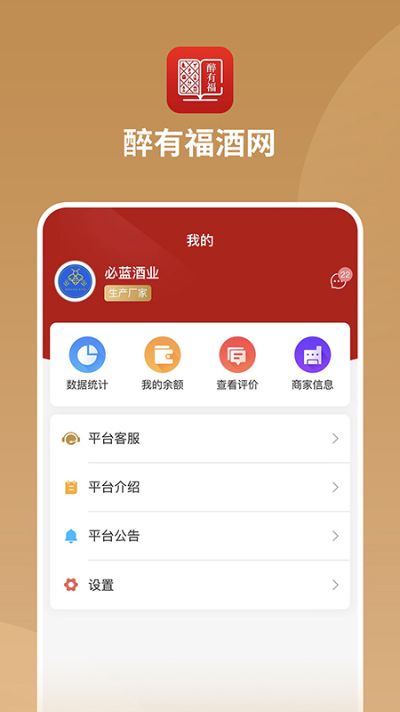 醉有福截图2