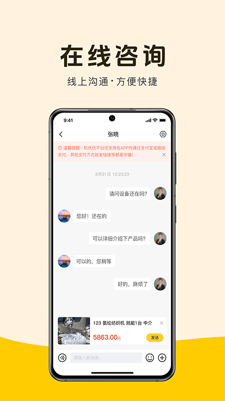机优优二手设备截图3