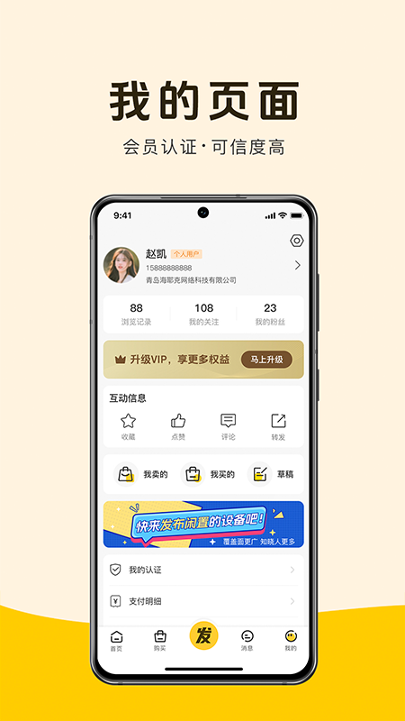 机优优二手设备截图4