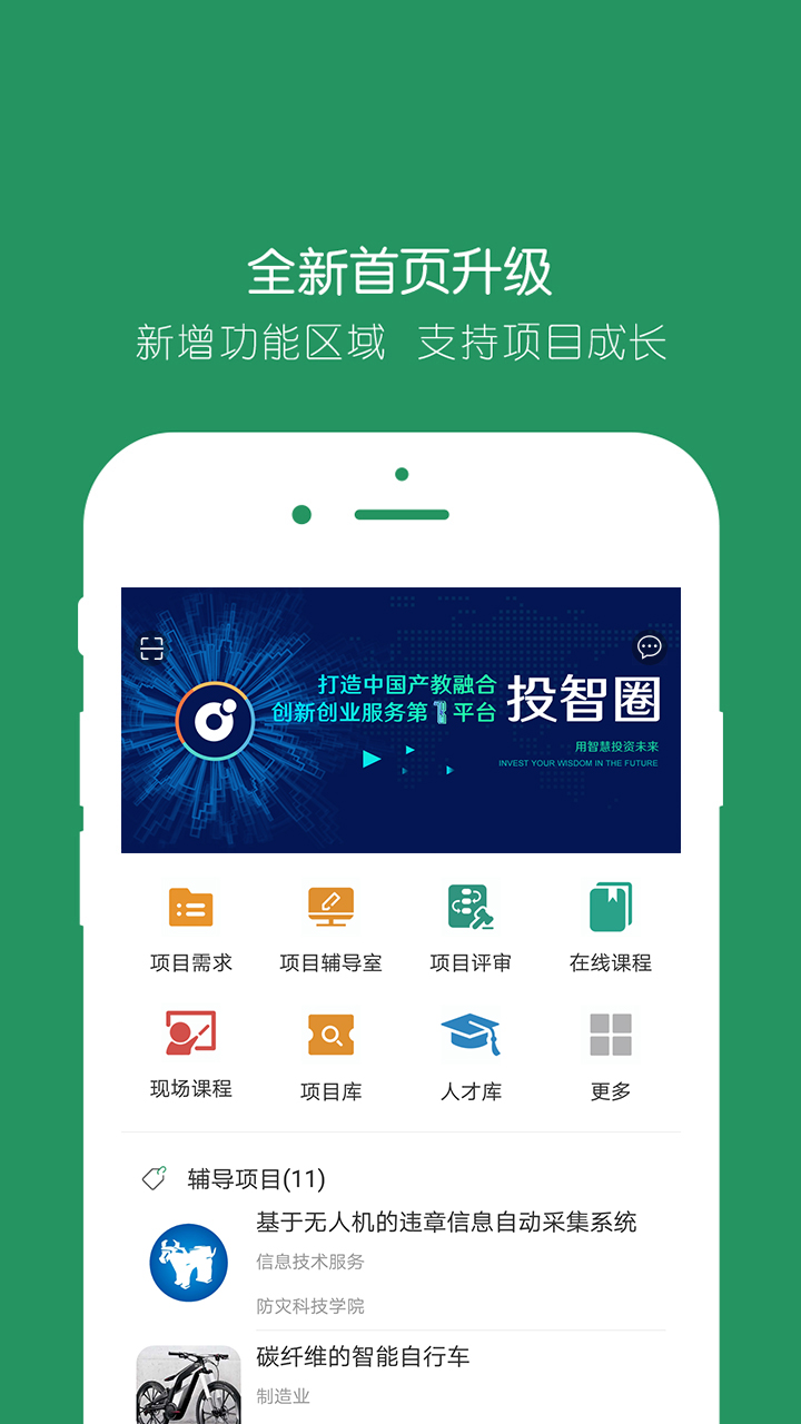 投智圈截图1