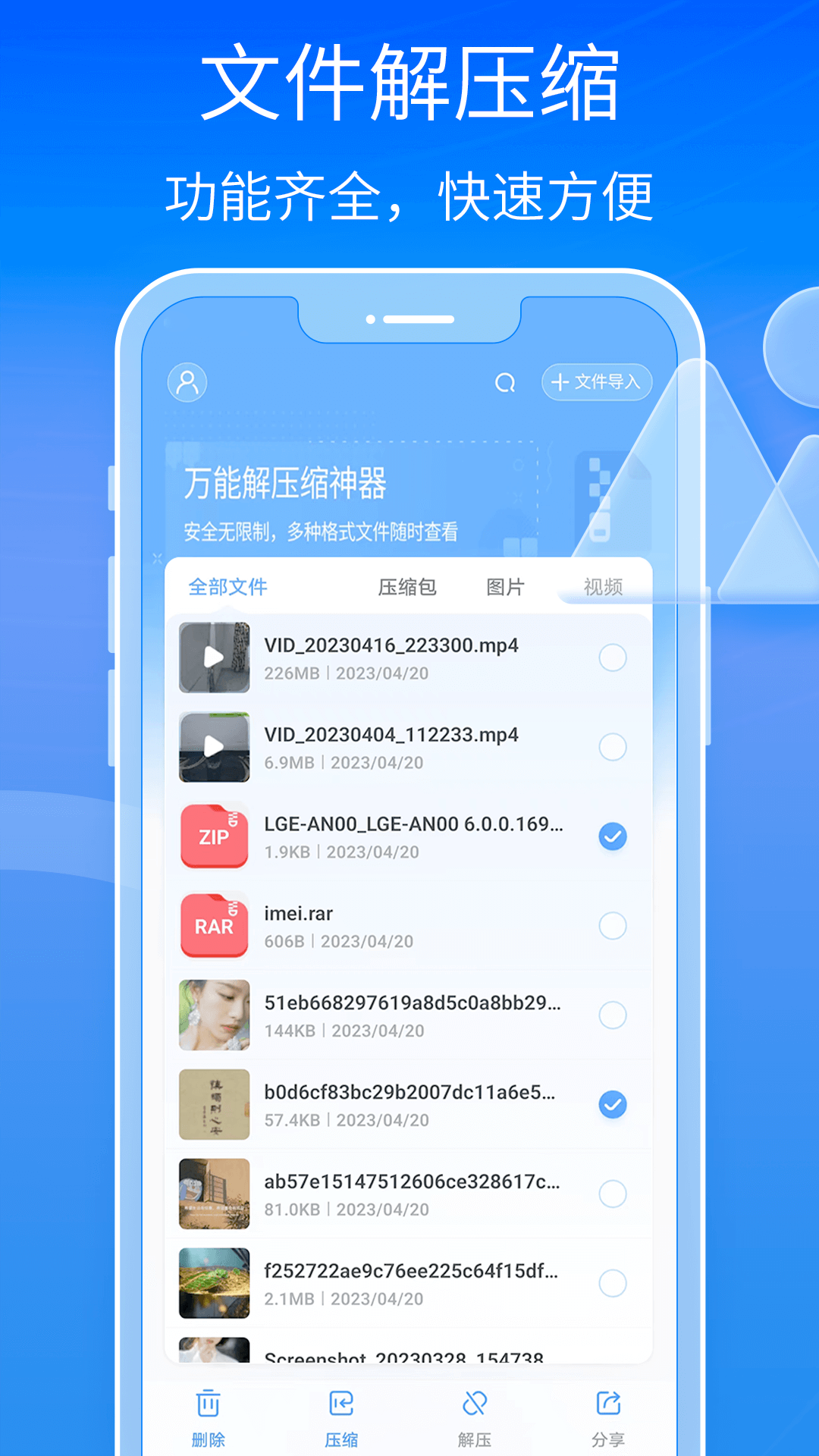 全能王解压专家下载_全能王解压专家ios版下载-0