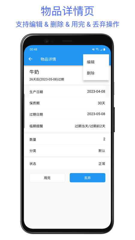 保质期提醒助手截图4