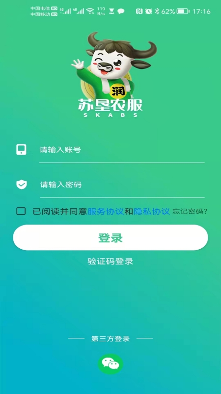 苏垦农服截图3