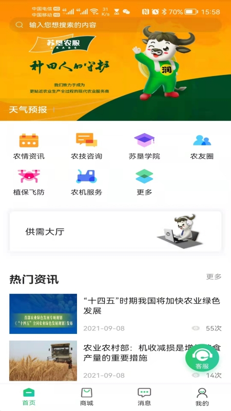 苏垦农服截图1