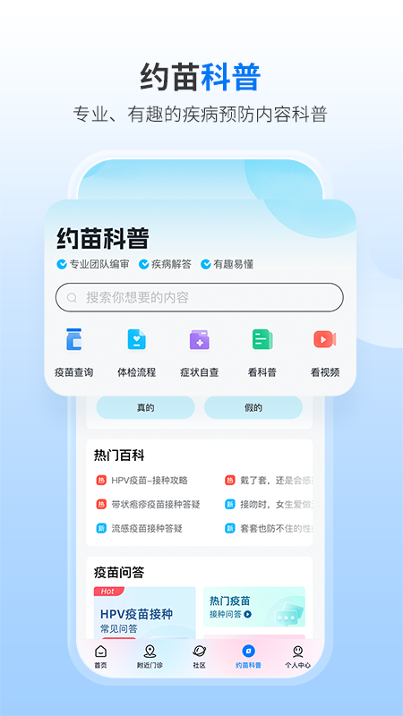 约苗截图5