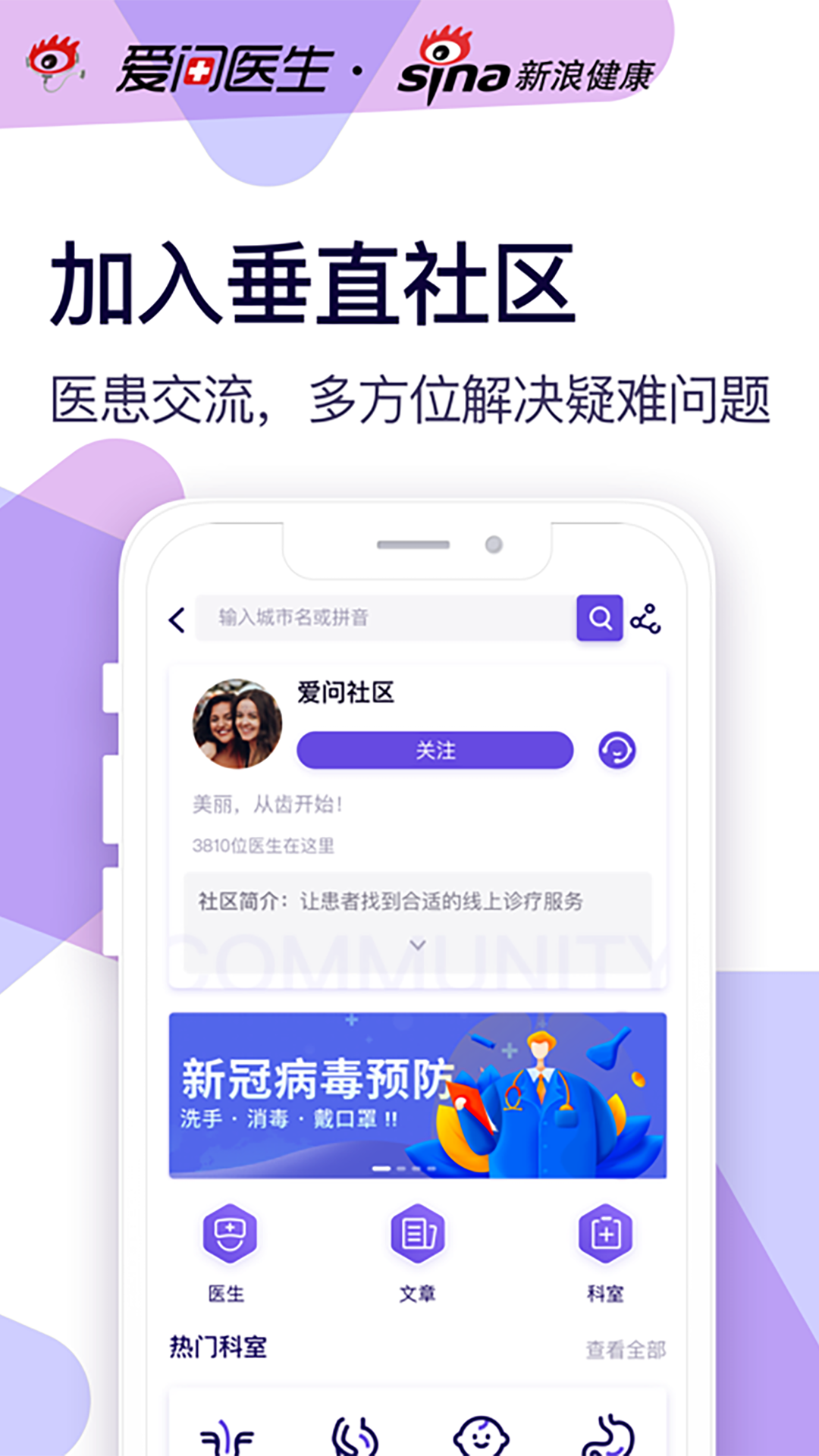 爱问健康截图5