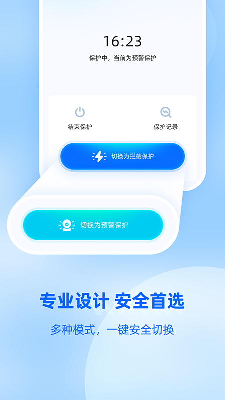 防监听大师截图5