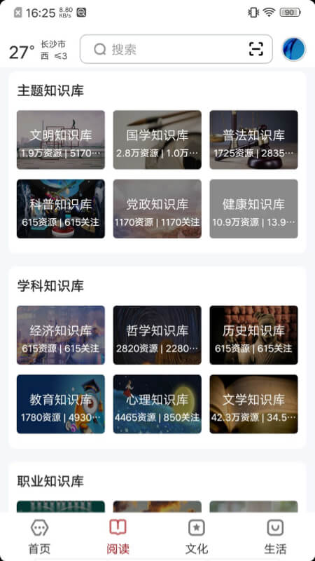 数字长沙