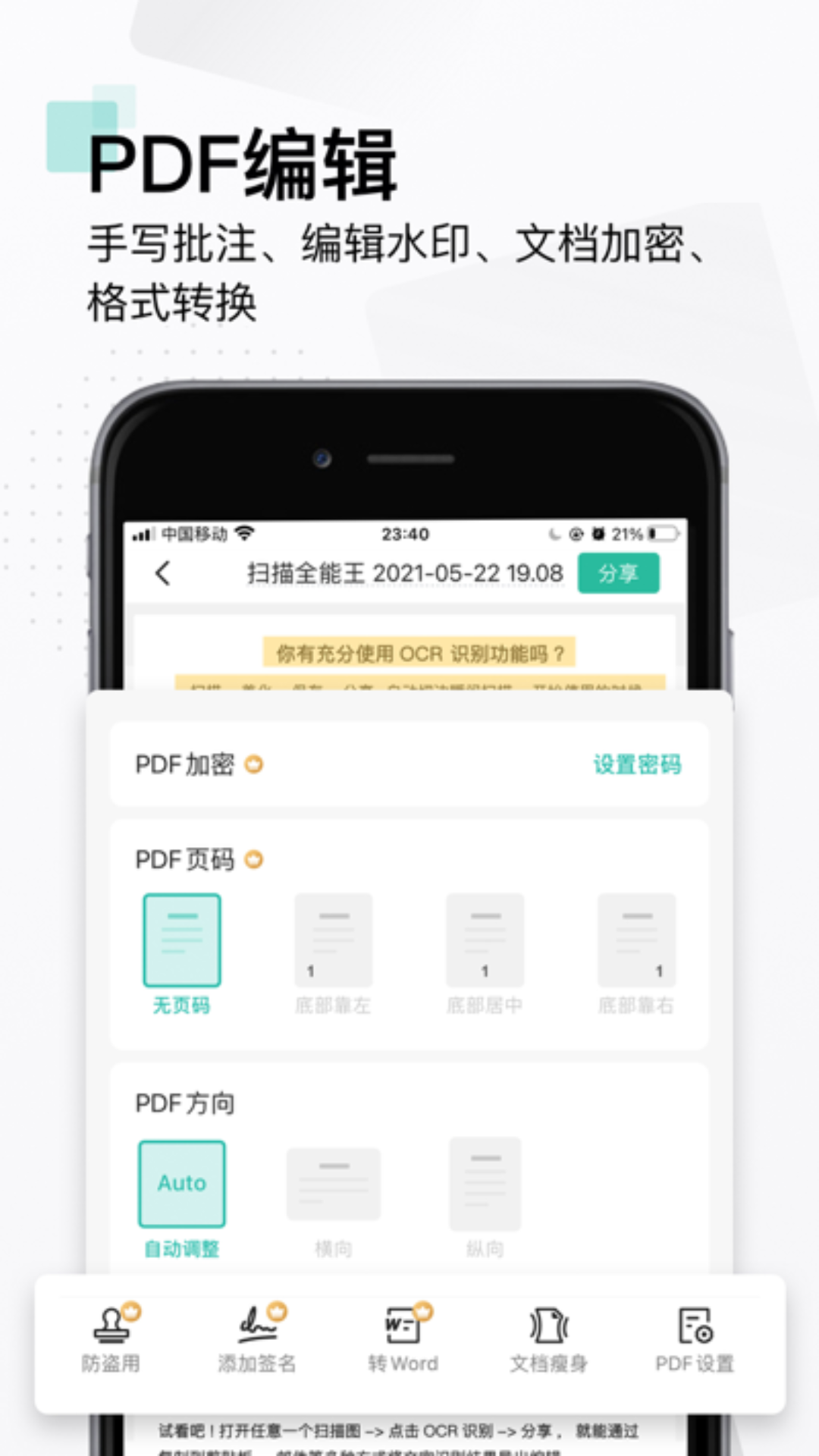 ai全能扫描王截图3
