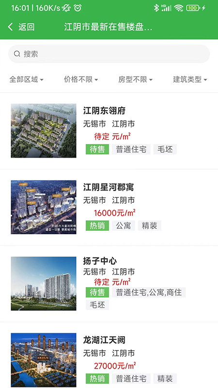 福吉家截图3