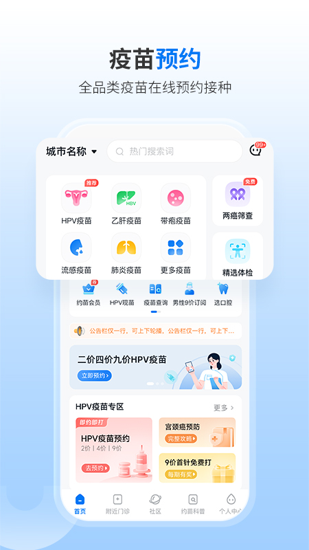 约苗截图1