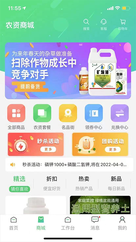 苏垦农服截图4