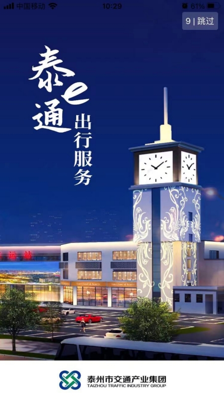 泰e通截图1