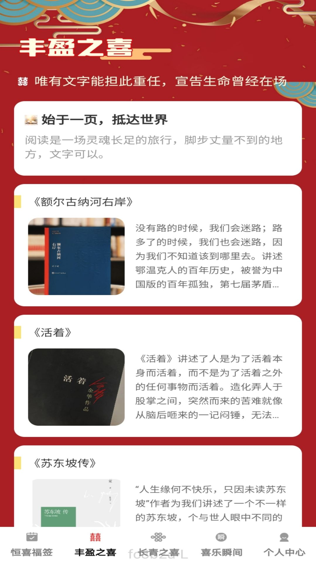 恒喜来福截图2