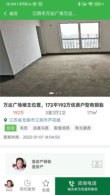 福吉家截图4