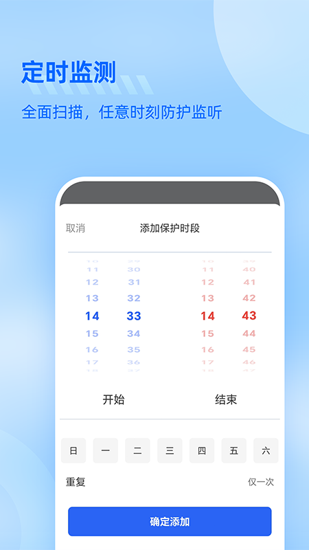 防监听大师截图2