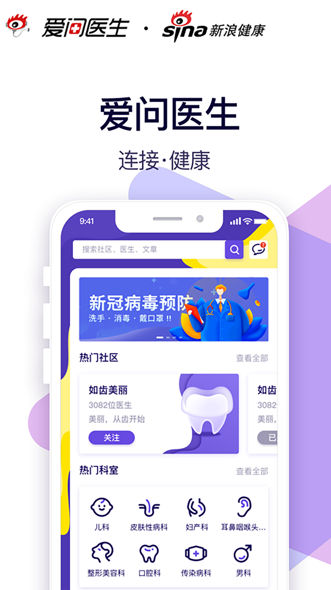 爱问健康截图1