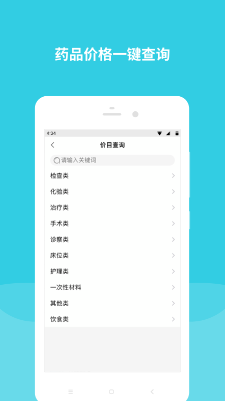 首都儿科研究所截图4
