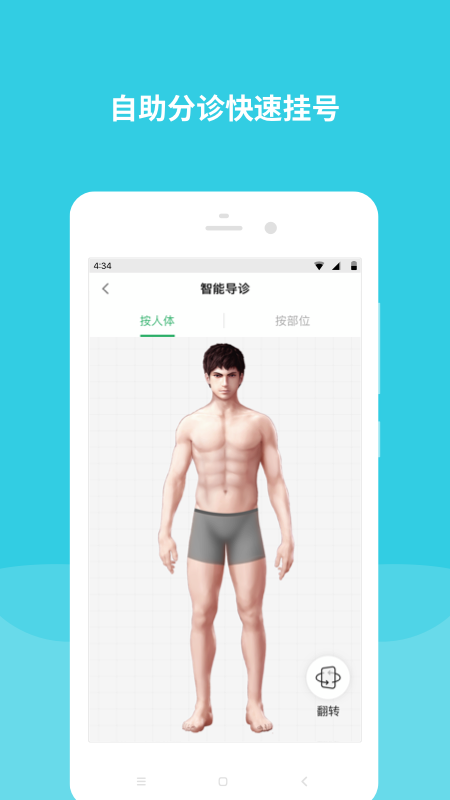 首都儿科研究所截图3